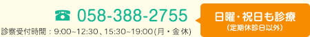 058-388-2755